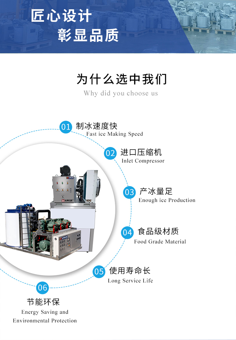 基木鱼-片冰机2022-3_03.jpg